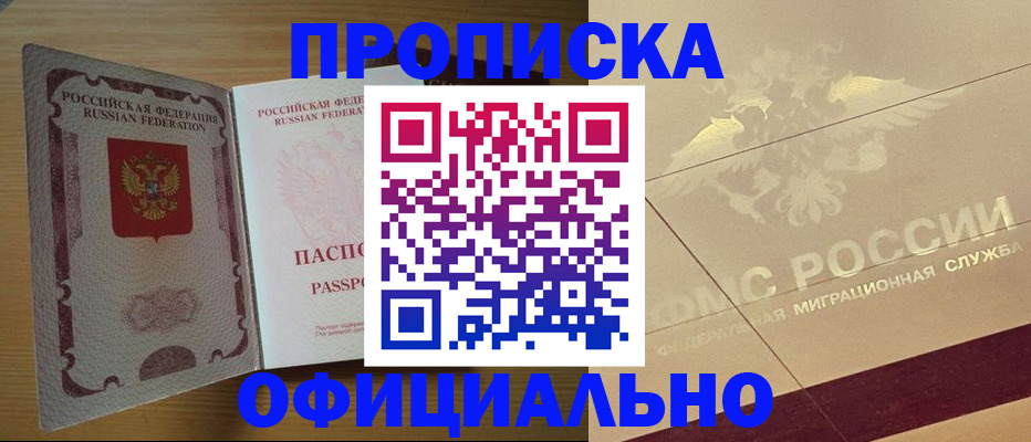 прописка регистрация в Буйнакске